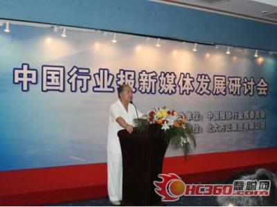 中国报协行业报委员会会长吕华麟在研讨会开幕式上致辞