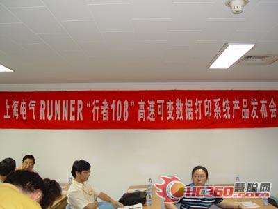 上海电气可变数据产品发布会