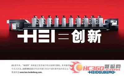 以“HEI TECH”标题和相应图象为首的海德堡全新广告活动将从2007年7月1日起在全球媒体上启用。
