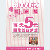 广告宣传单设计欣赏
