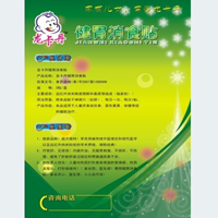 药品宣传单设计欣赏
